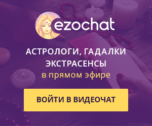 Астролог И Ясновидящая
