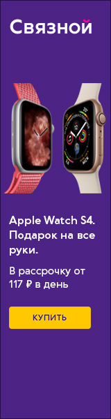 Купить Apple Watch S4