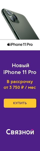 Купить iPhone 11 Pro